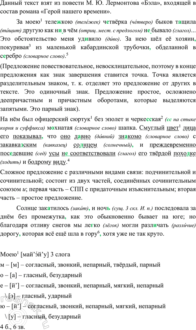 Изображение Прочитайте. Из какой повести М.Лермонтова, входящей в состав романа «Герой нашего времени»,...