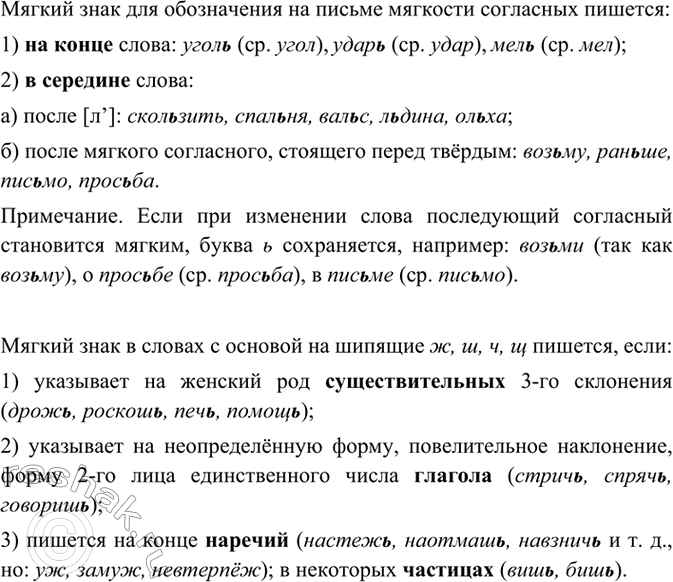 Изображение Рассмотрите таблицу. С опорой на текст таблицы расскажите об употреблении буквы ь....