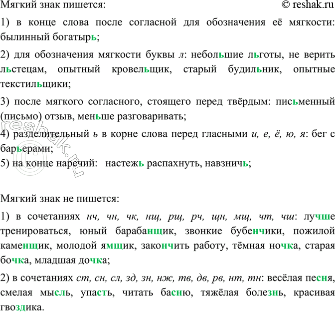 Изображение Спишите, раскрывая скобки. Объясните употребление буквы ь.  Былинный богаты(р,рь)...