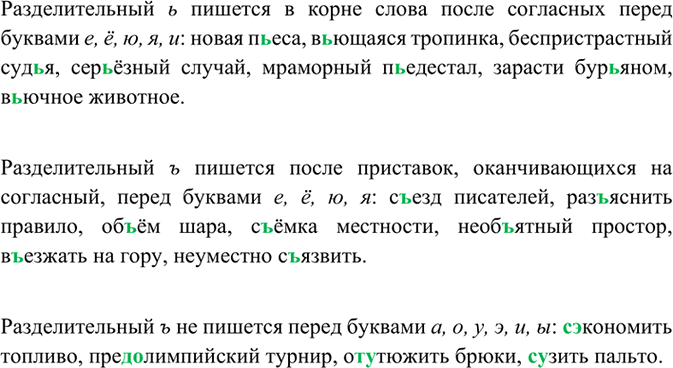 Изображение Прочитайте. Спишите. Объясните устно правописание слов, в которых пропущены буквы....