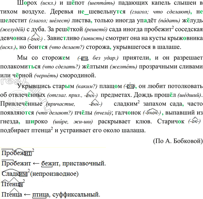 Изображение Спишите, вставляя пропущенные буквы, раскрывая скобки, расставляя знаки препинания....