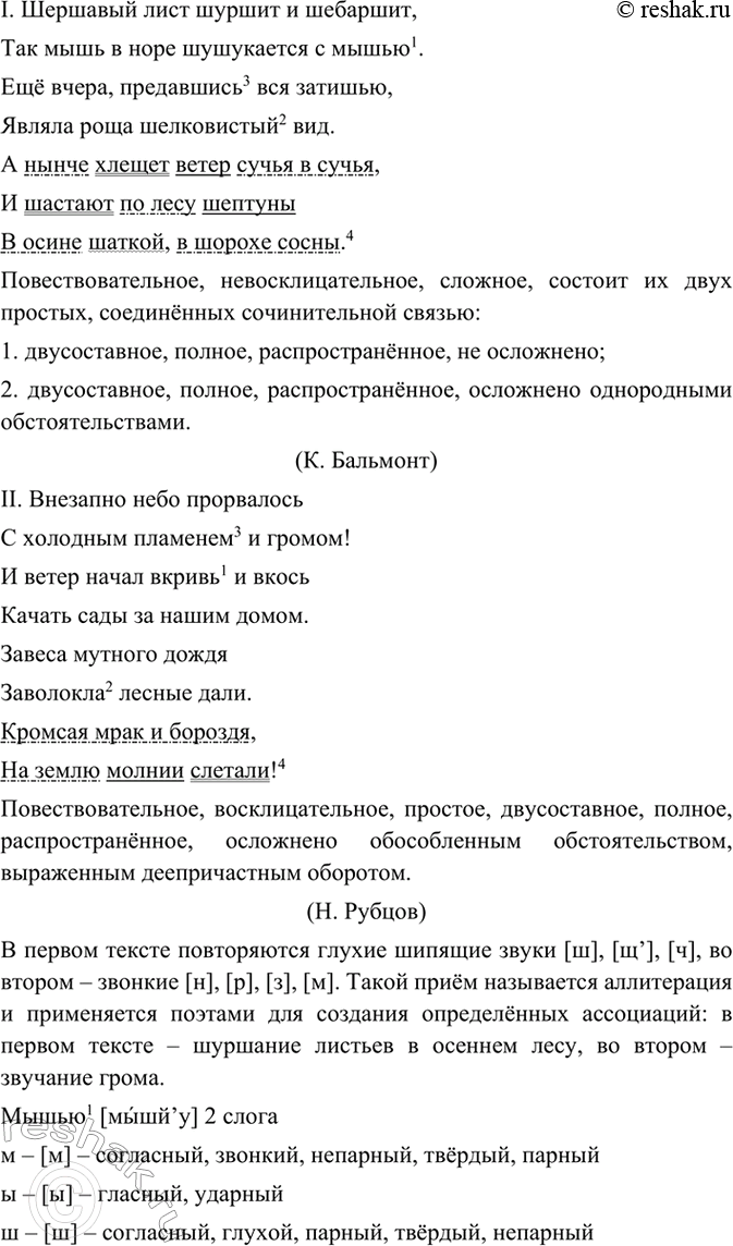 Изображение Прочитайте. Назовите повторяющиеся о токстах звуки. С какой целью пользуют повтор поэты? Как...