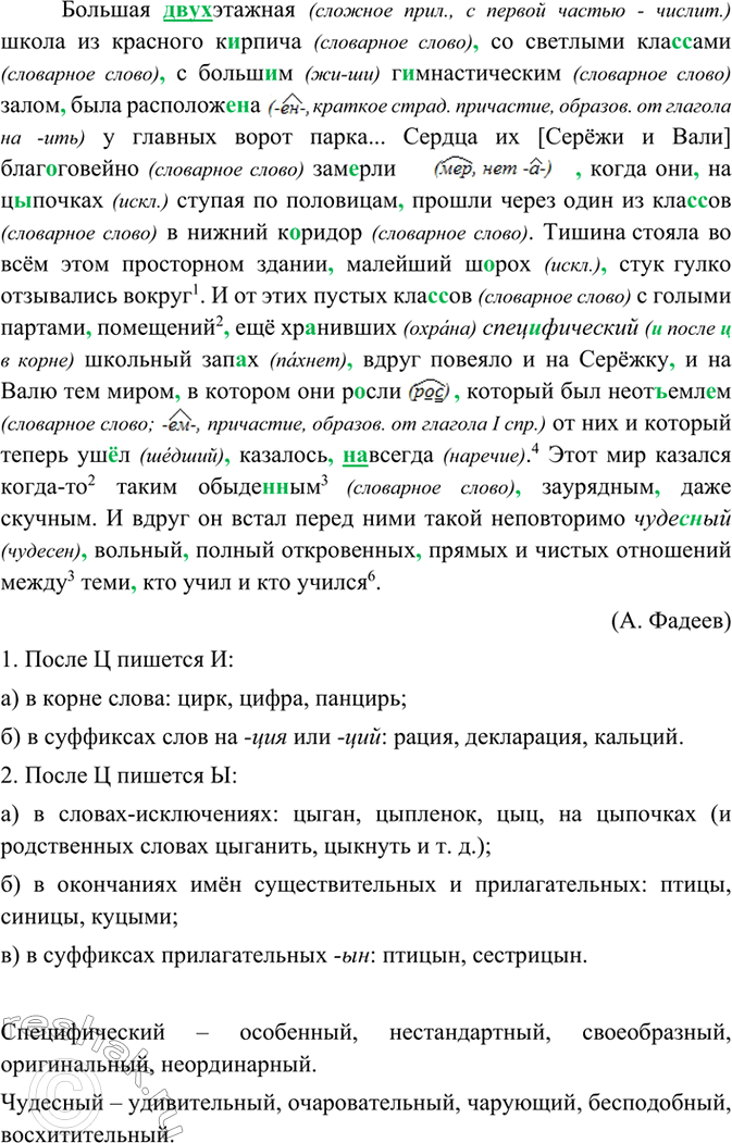 Изображение Спишите, расставляя знаки препинания, вставляя пропущенные буквы и раскрывая...