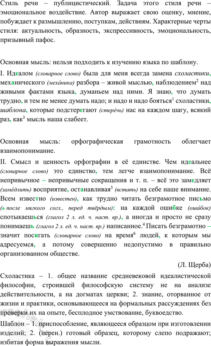 Изображение Прочитайте. Сформулируйте кратко основные мысли текстов. Определите их стилистическую...