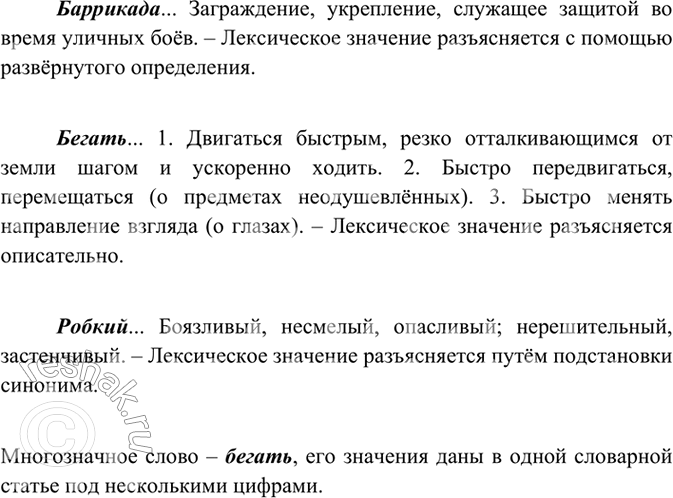 Изображение Прочитайте выдержки из словарных статей «Школьного толкового словаря русского языка» М. С....