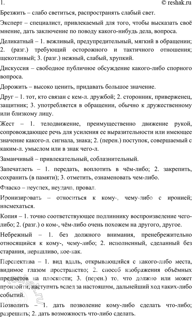 Изображение 1. Используя различные способы толкования значений слов (см. улр. 345), устно определите, какое...