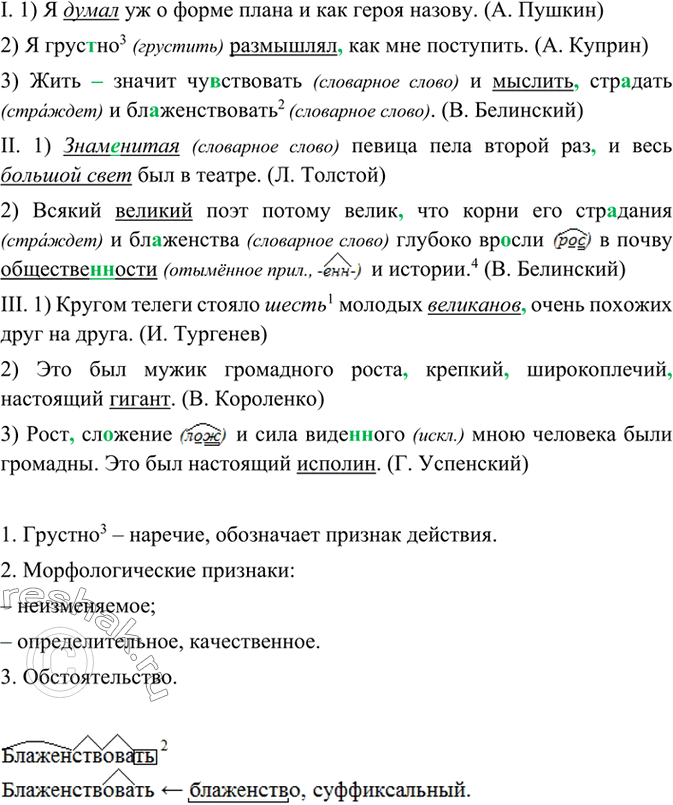 Изображение S. Прочитайте. Найдите в предложениях из упражнения синонимы к выделенным словам. Какие...