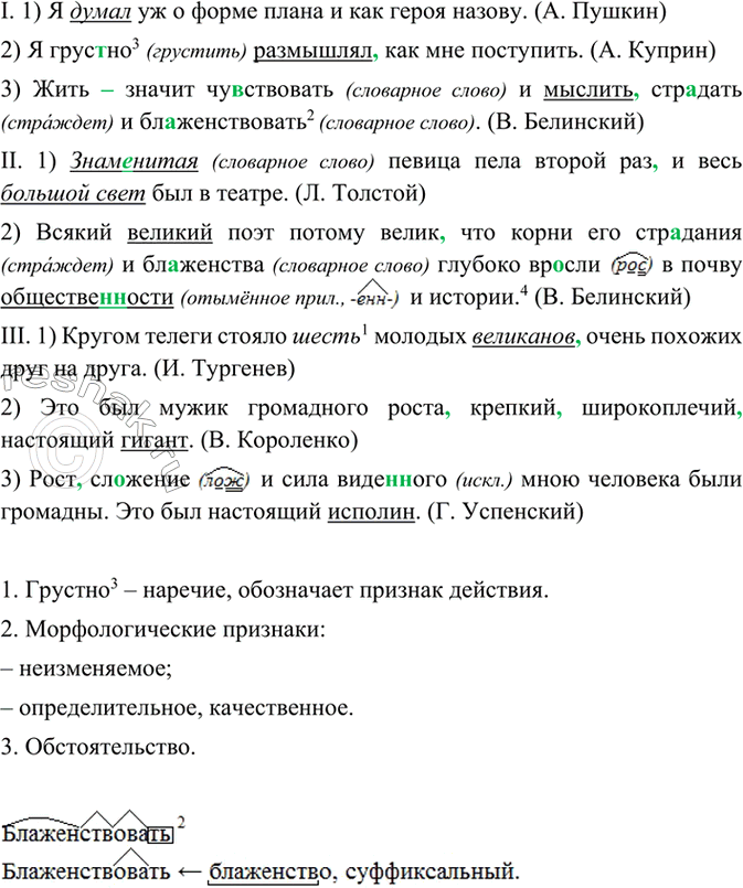 Изображение Прочитайте, к выделенным словам подберите антонимы и запишите словосочетания парами. Какие...