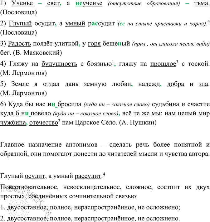 Изображение Прочитайте. Укажите в каждом предложении антонимы. Для чего они служат? Спишите, расставляй...