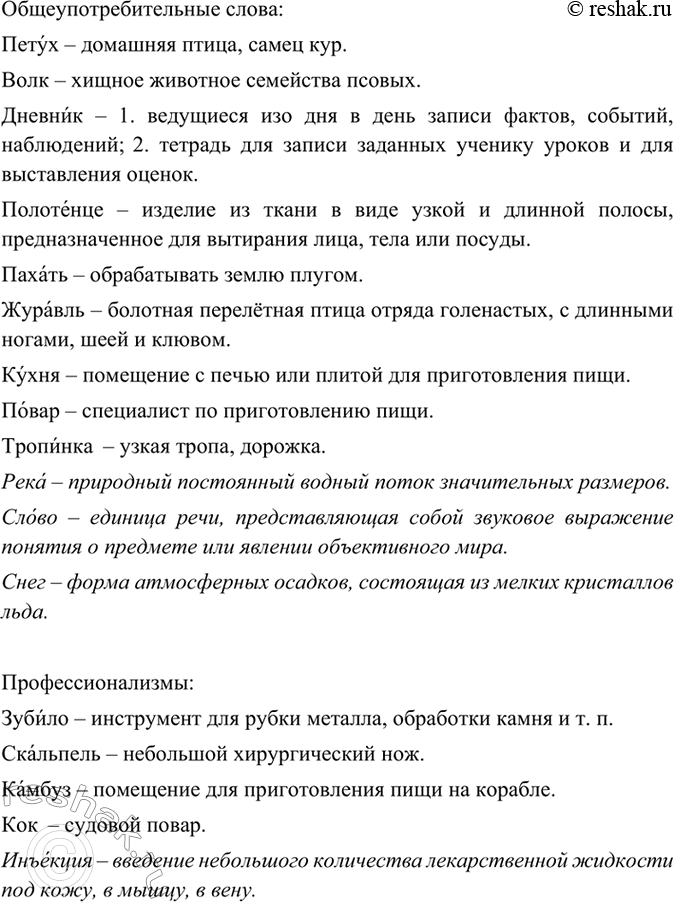 Изображение Озаглавьте таблицу. Заполните её словами из упражнения. Объясните устно ческоо значение...