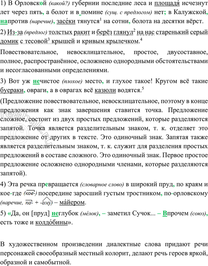 Изображение Из данных слов выпишите сначала современные слова, затем устаревшие, наконец, новые...