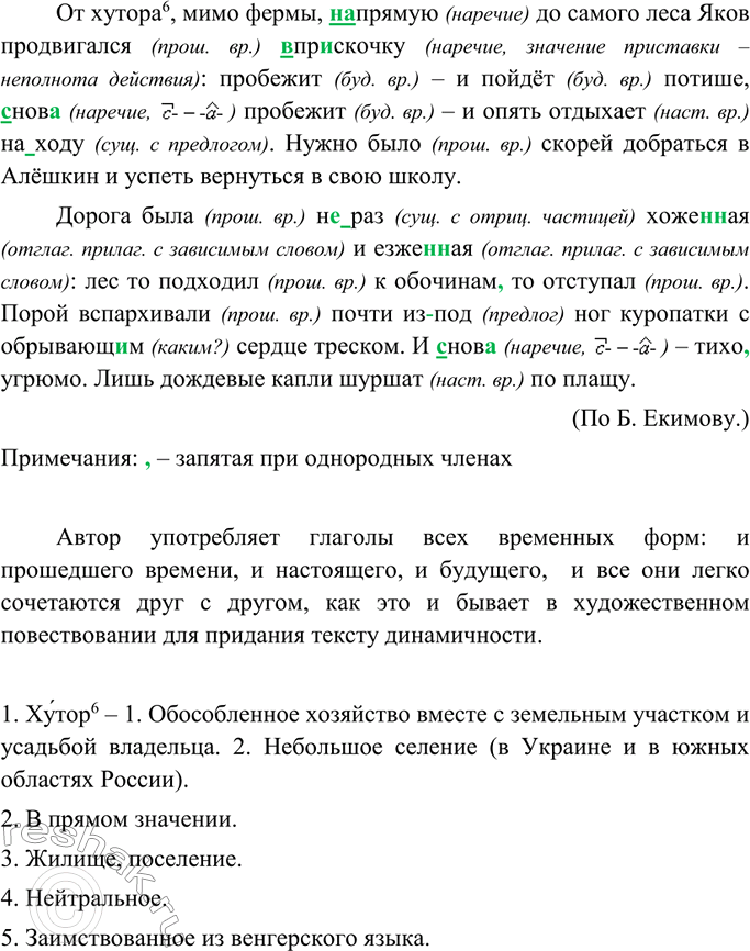 Изображение Спишите, вставляя пропущенные буквы, раскрывая скобки и расставляя недостающие знаки...