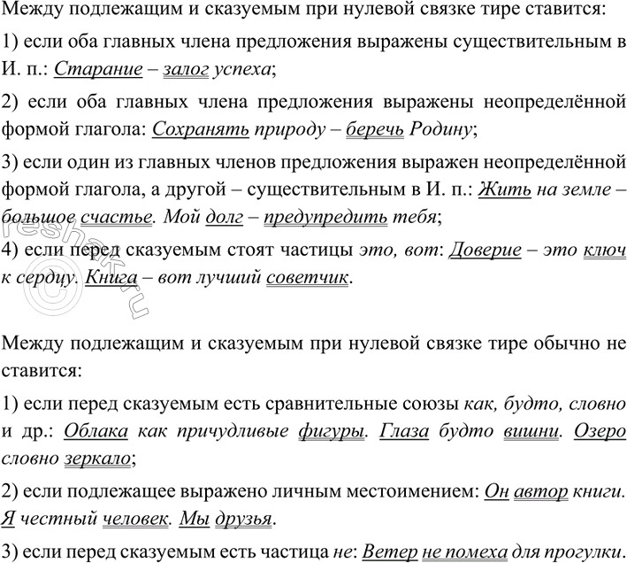 Изображение Рассмотрите таблицу. Сформулируйте правило постановки тире между подлежащим и сказуемым,...