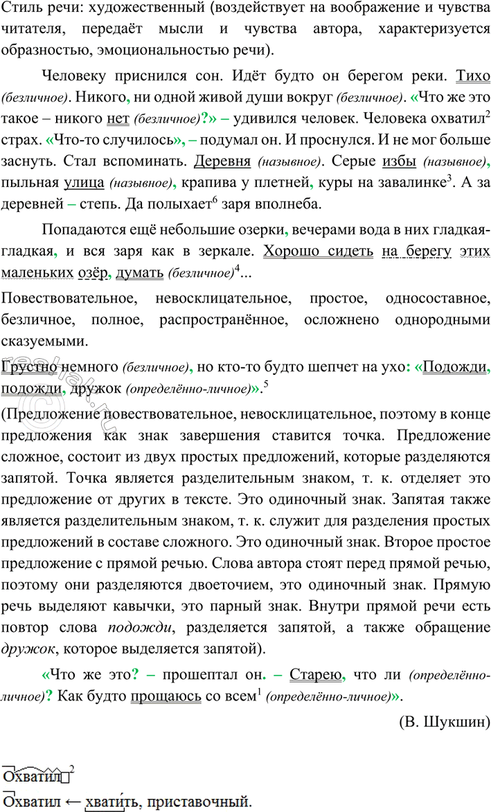 Изображение Прочитайте. Определите стилистическую принадлежность текста. Аргументируйте свой ответ....