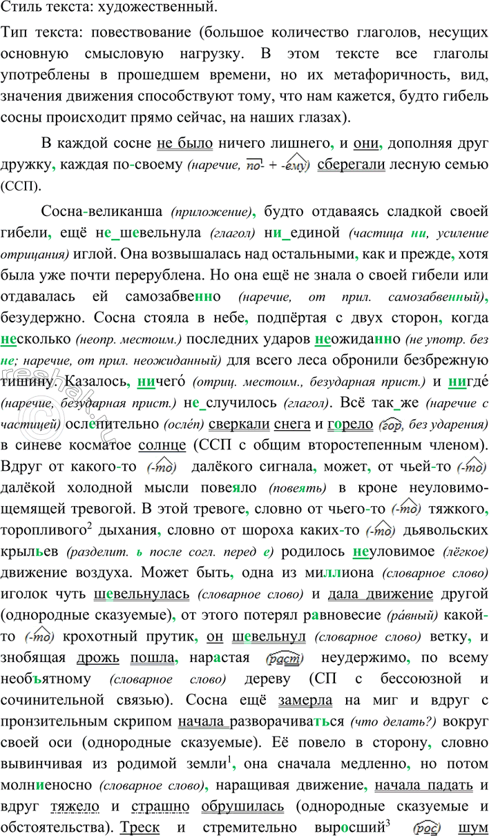 Изображение Э. Прочитайте текст. Определите его стилистическую принадлежность. Описание это или...
