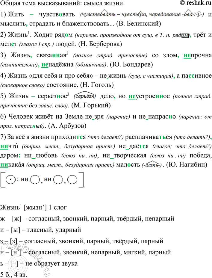 Изображение Прочитайте. Какой общей темой объединены эти высказывания? Спишите, вставляя пропущенные...