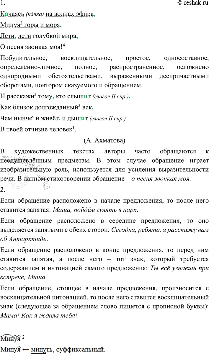 Изображение 1. Прочитайте стихотворение выразительно. Найдите обращение. Какова его роль в тексте?...