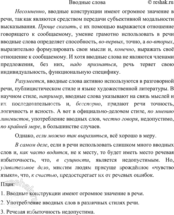 Изображение Вставьте на место пропусков вводные слова и предложения из слов для справок. Озаглавьте и...
