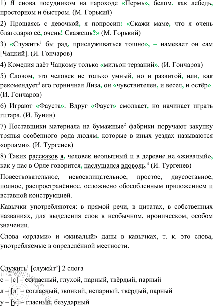 Изображение Когда употребляются кавычки? Спишите, расставляя пропущенные знаки препинания. Почему в...