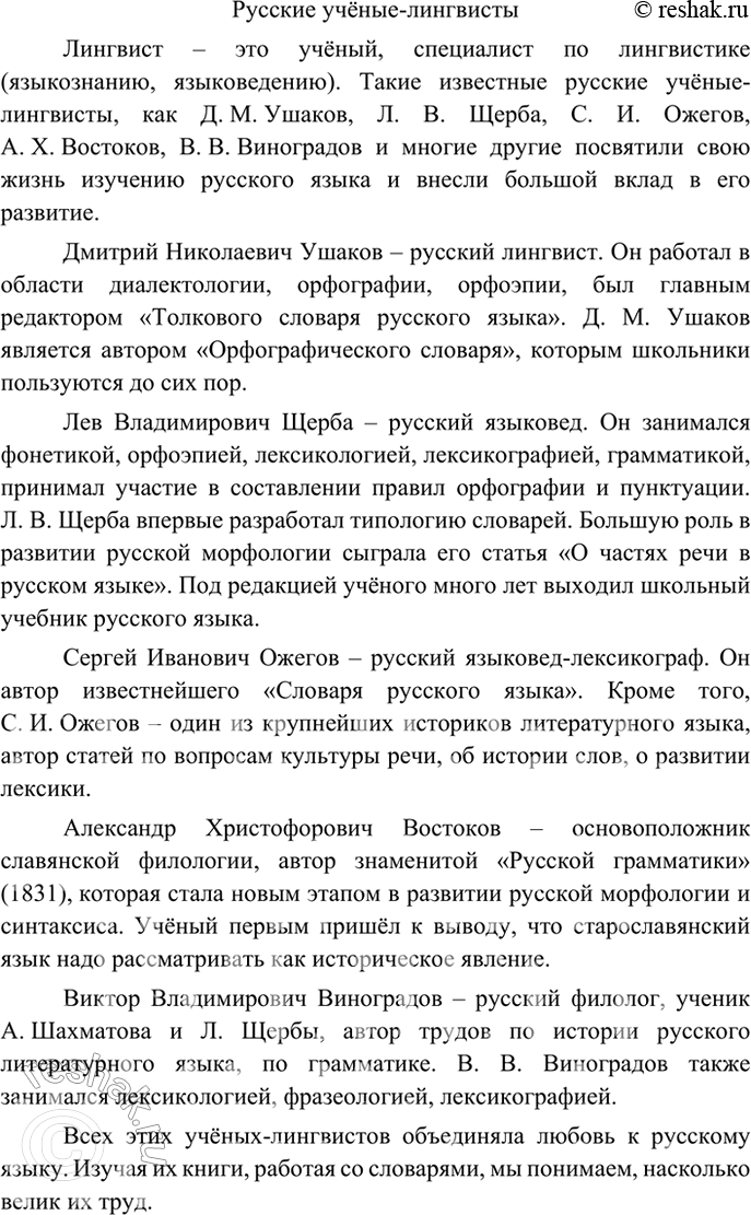 Изображение Подготовьте доклад не тему «Русские учёные-линтвисты». используя сведения о них, включённые...