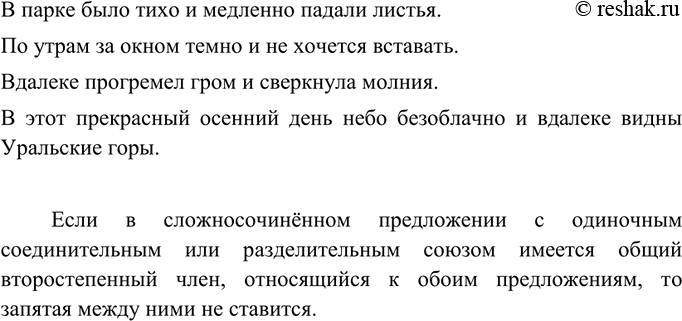 Изображение Составьте и запишите сложносочиненные предложения с союзои и, используя следующие общие...