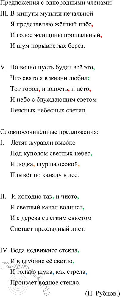 Изображение Прочитайте выразительно. Устно объясните постановку знаков препинания. Запишите сначала...