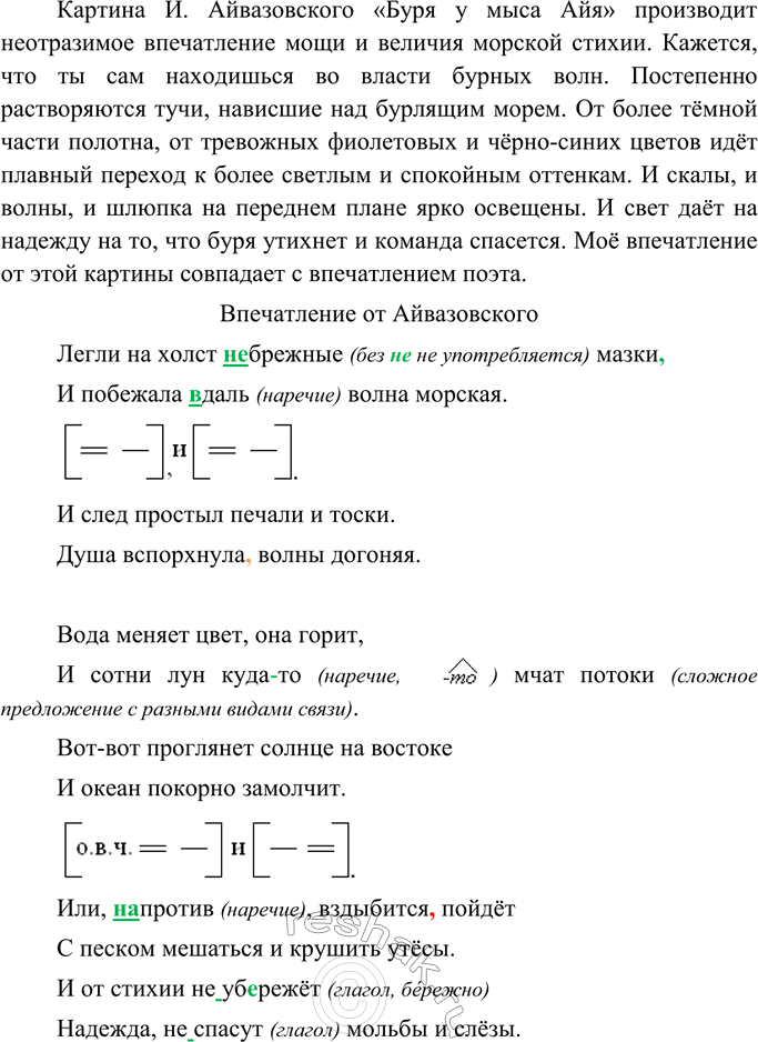 Изображение Прочитайте. Рассмотрите репродукцию картины И. Айвазовского «Буря у мысы Айя» (см. цветную...