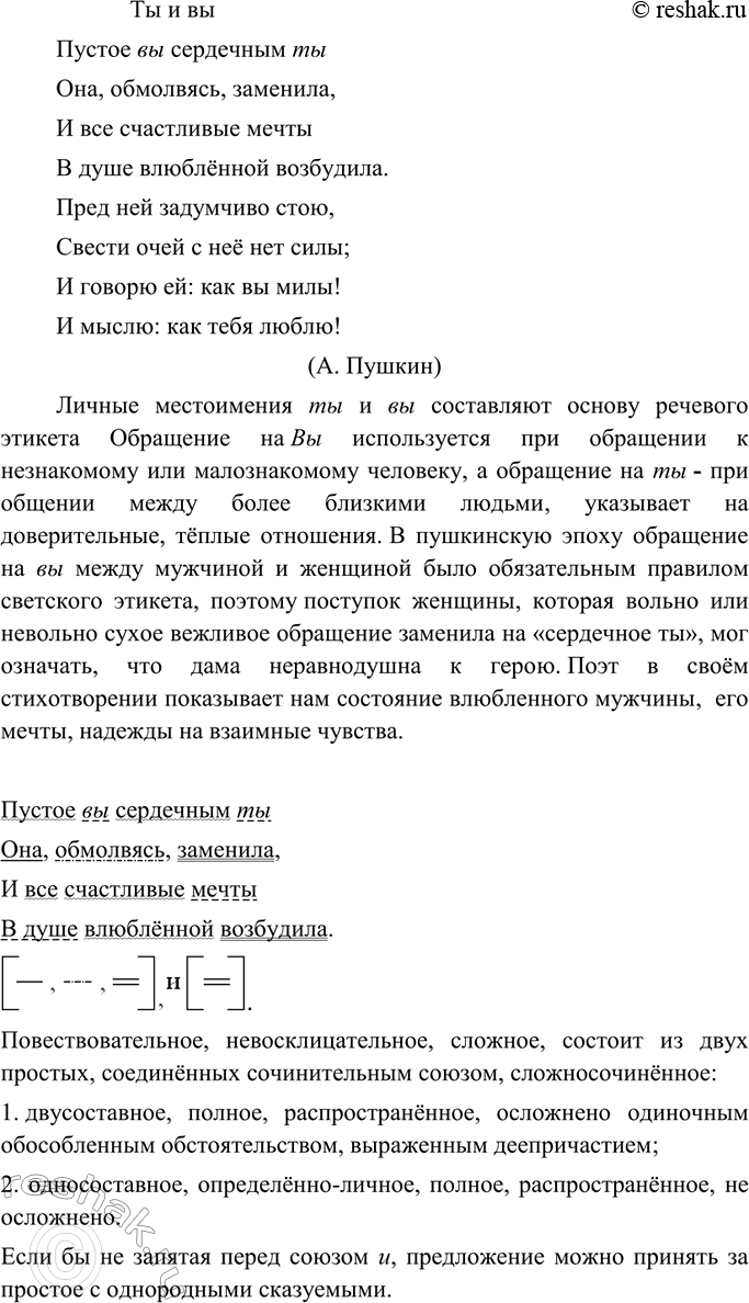 Изображение Прочитайте стихотворение вслух. В чём А. Пушкин видит принципиальную разницу между ты и вы?...