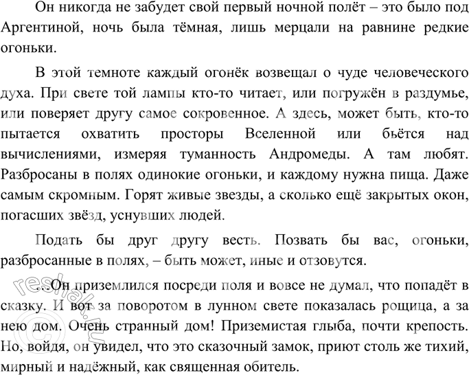 Изображение Изложение. Напишите изложение по тексту упр. 90 от 3-го лица. В изложении употребите, где нужно,...