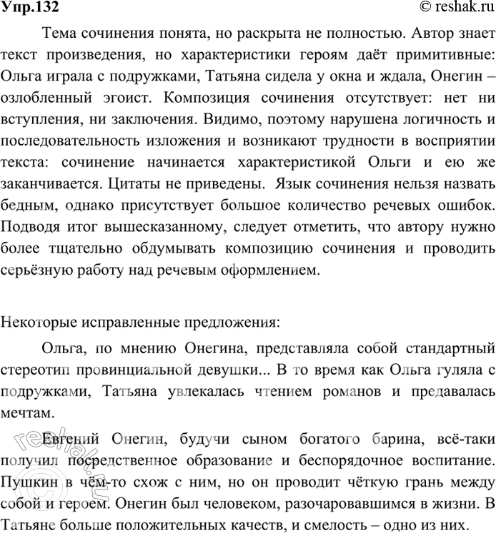 Сочинение Пушкин Евгений Онегин 9 Класс