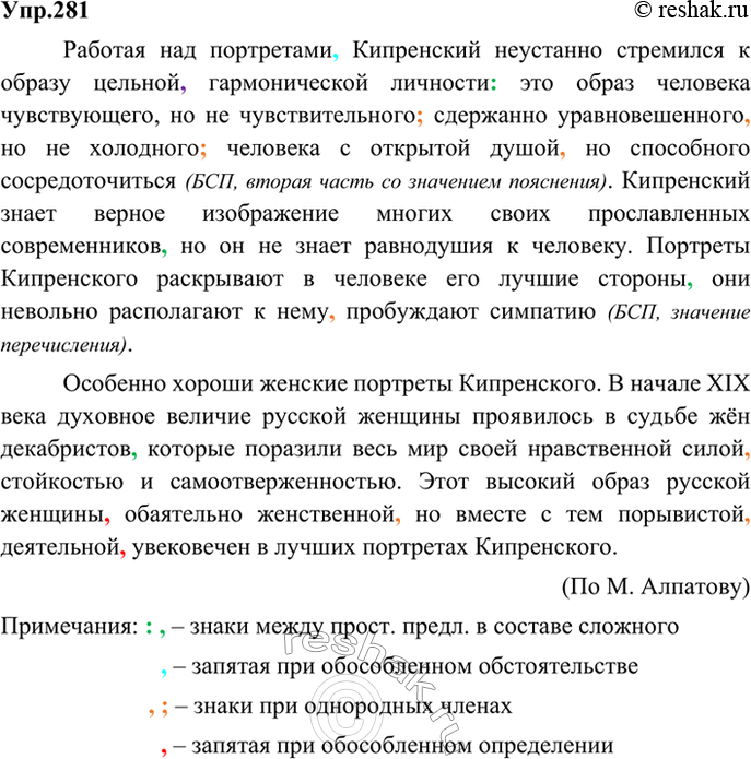 Русский язык 9 класс упр 281. Упр 281. С.130 упр.281.