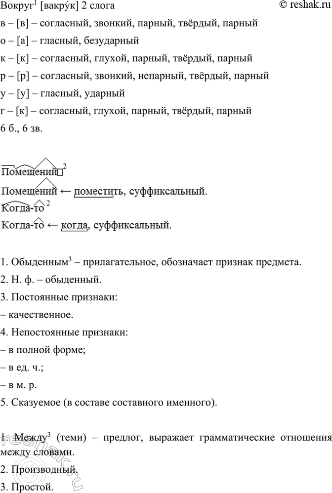 Русский язык 9 класс упр 341