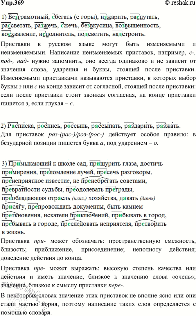Русский язык 9 класс бархударов 369