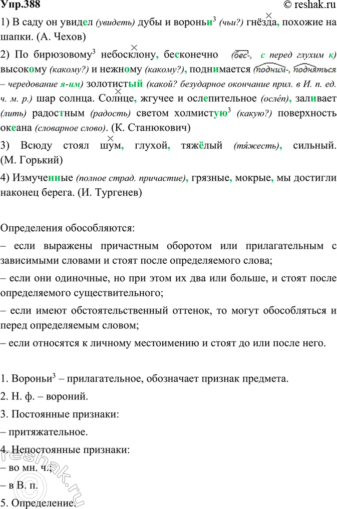 Решено)Упр.388 ГДЗ Бархударов 9 класс по русскому языку