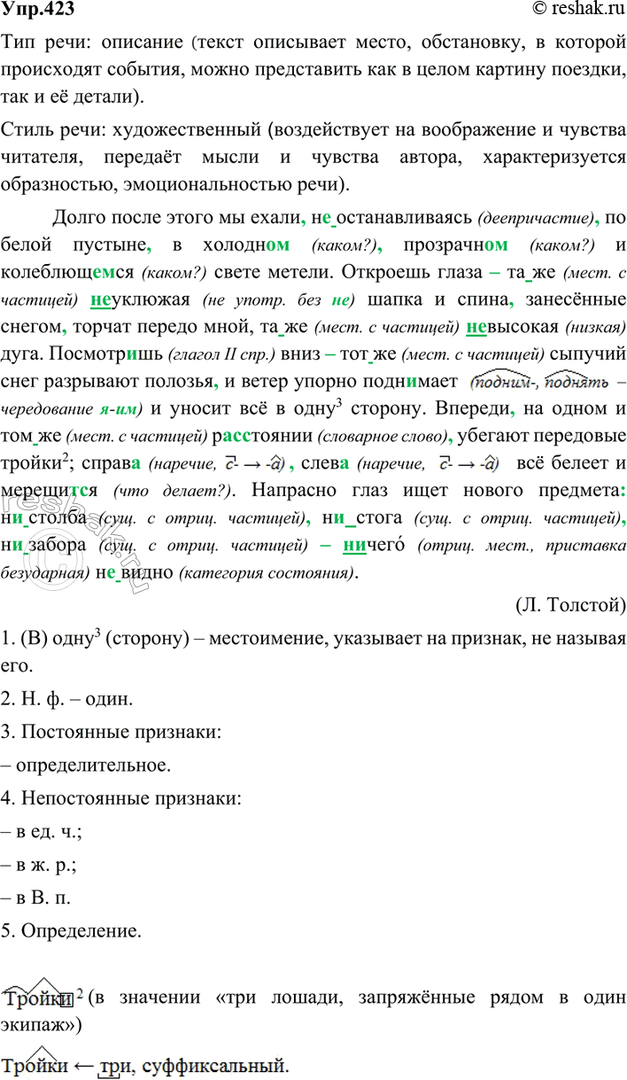 Решено)Упр.423 ГДЗ Бархударов 9 класс по русскому языку