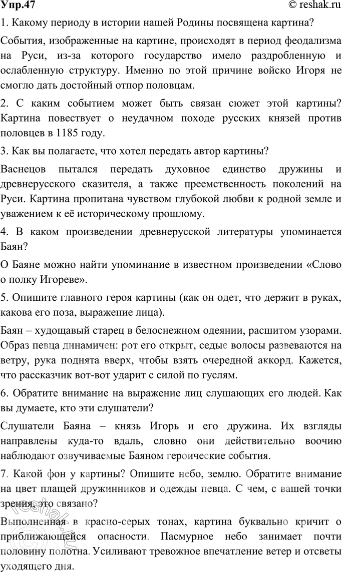 Решено)Упр.47 ГДЗ Бархударов 9 класс по русскому языку