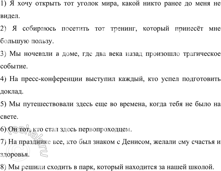 Изображение Составьте сложноподчинённые предложения с придаточными определительными по следующим...