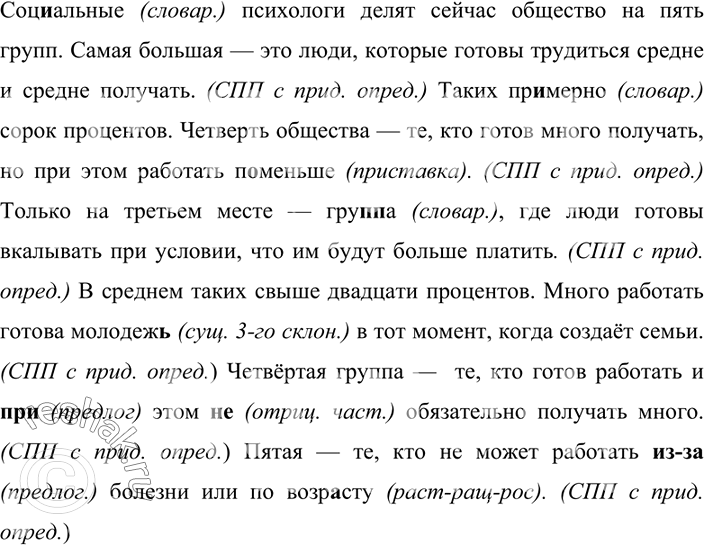 Изображение Прочитайте. Найдите сложные предложения и определите тип придаточных. Объясните...