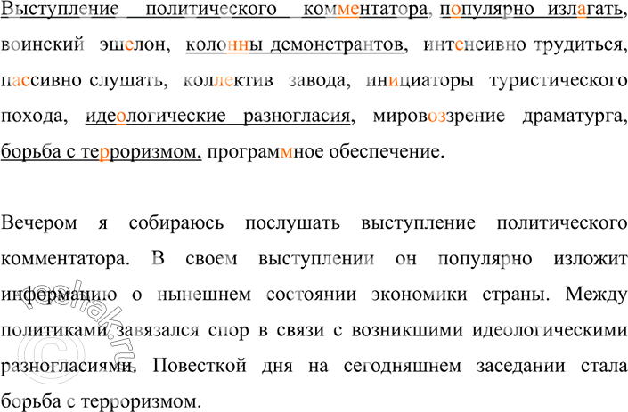Изображение Спишите. Проверьте по орфографическому словарю. Подчеркните словосочетания, часто...