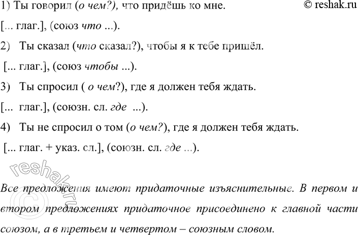 Изображение Прочитайте предложения и рассмотрите их схемы. Что общего в строении этих предложений вы...