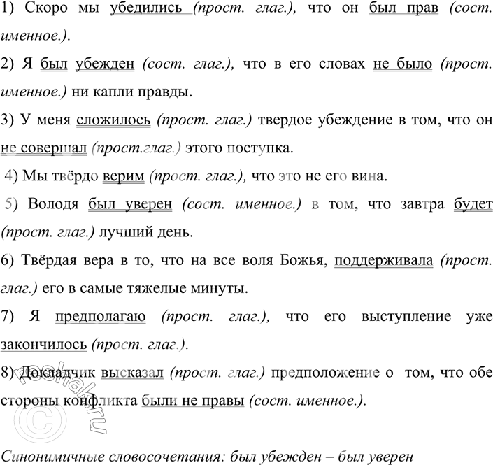 Изображение Спишите, присоединяя при помощи союза что к выделенным словам и словосочетаниям...