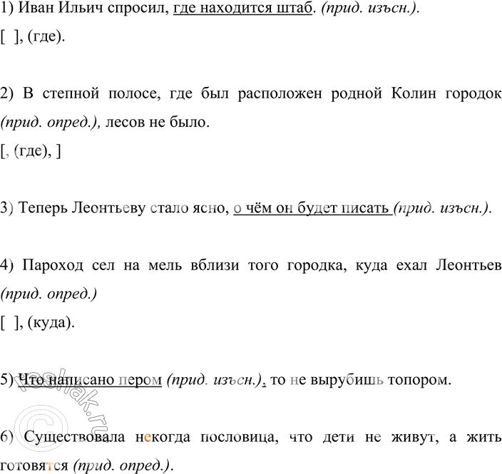 Изображение Прочитайте. Найдите придаточные предложения. Какие это придаточные? К чему они относятся и с...