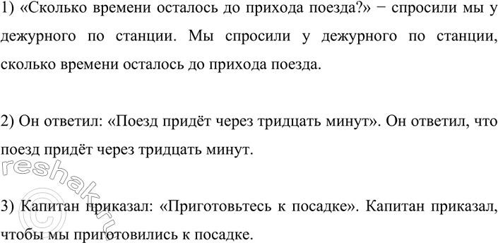 Изображение Спишите, расставляя знаки препинания. Переделайте предложения с прямой речью в...
