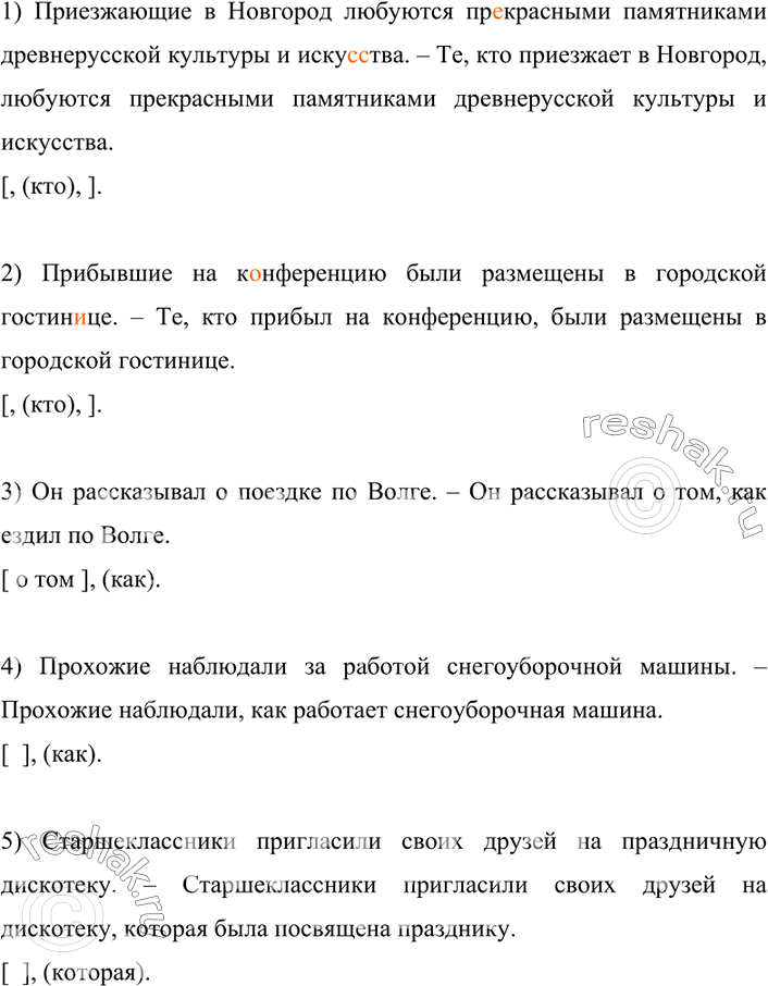 Изображение Преобразуйте простые предложения в сложные, заменяя одни выделенные слова придаточными...