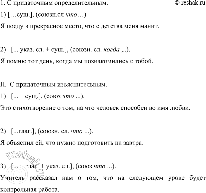 Изображение По данным схемам составьтесложноподчинённые предложения, запишите их, расставляя знаки...
