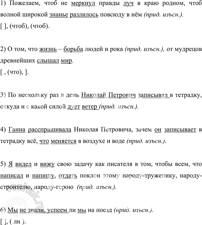 Изображение Прочитайте, найди придаточные предложения. Какие это придаточные? К чему они относятся и чем...