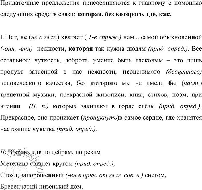 Изображение Спишите, расставляя знаки препинания и ракрывая скобки. Объясните расстановку знаков...