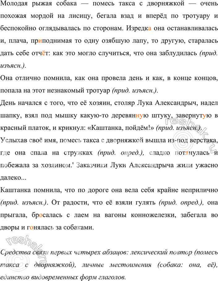 Изображение Прочитайте. Расскажите, какими средствами связаны между собой первые четыре абзаца в этом...