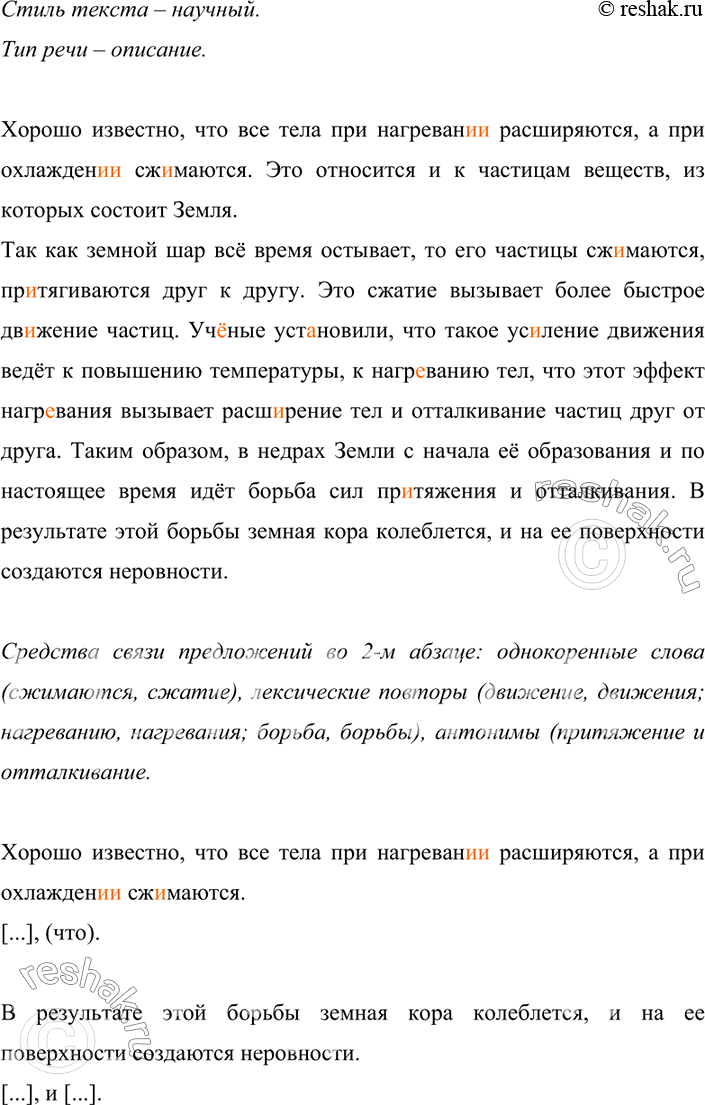 Изображение Прочитайте. Определите стилистическую принадлежность текста и тип речи. Аргументируйте...