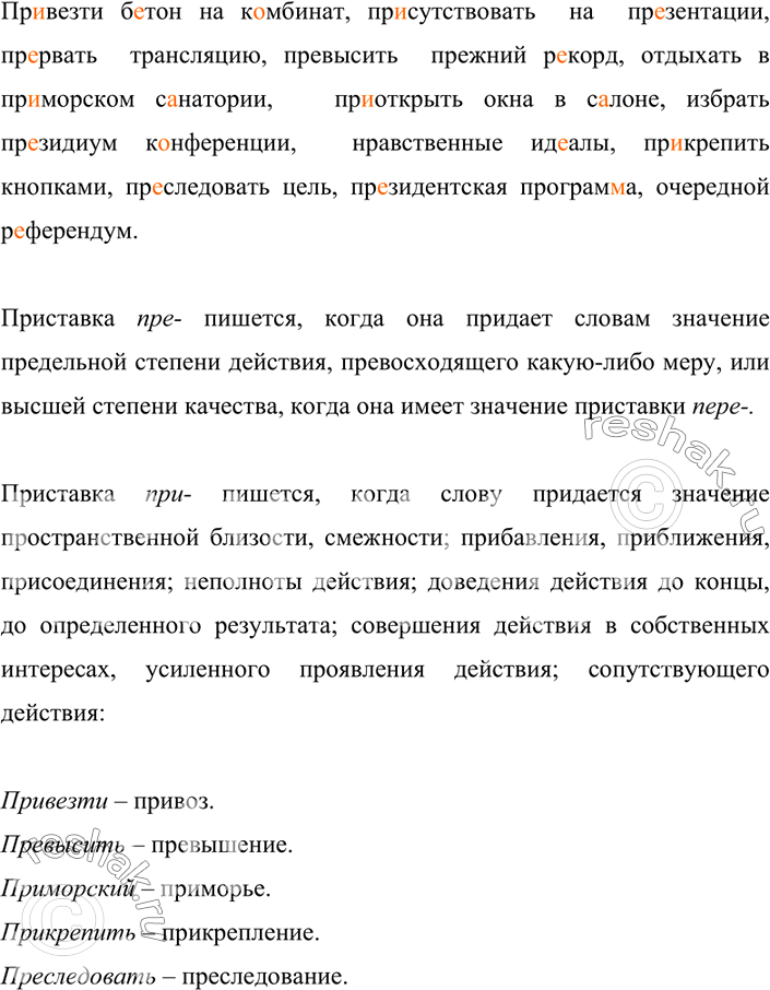Изображение Спишите, вставляя пропущенные буквы. Проверьте по орфографическому словарю. Расскажите о...